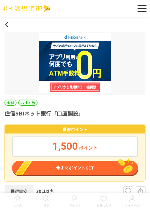 住信Sの過去最高画像（ポイ活倶楽部・2026年3月17日）
