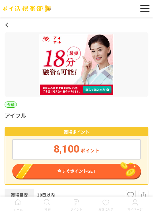 アイフルの過去最高画像（ポイ活倶楽部・2026年3月17日）