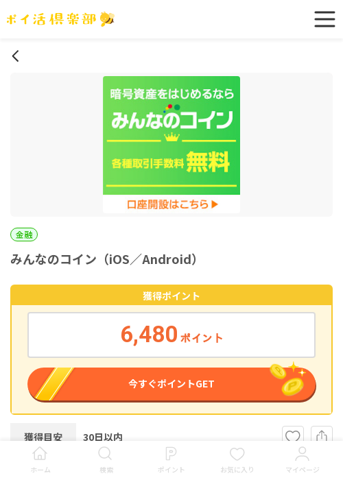 iosの過去最高画像（ポイ活倶楽部・2026年3月15日）