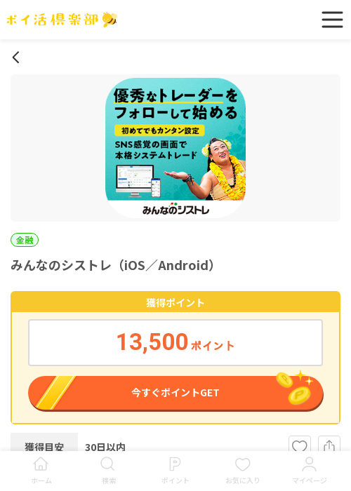 みんなのシスの過去最高画像（ポイ活倶楽部・2026年3月15日）