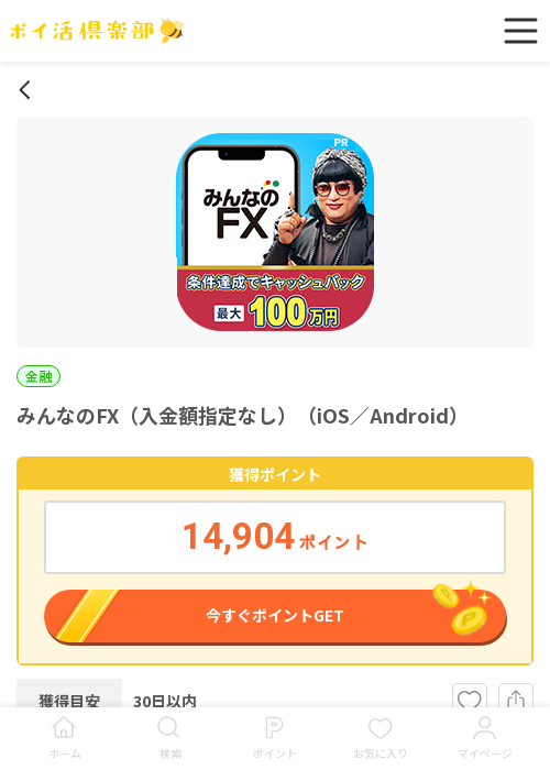 みんなのFXの過去最高画像（ポイ活倶楽部・2026年3月15日）