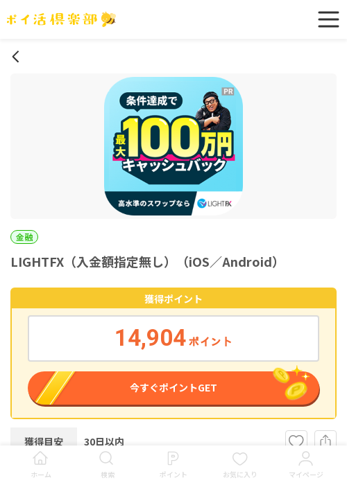 LIGHT FXの過去最高画像（ポイ活倶楽部・2026年3月15日）