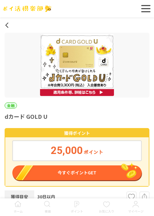 dカードの過去最高画像（ポイ活倶楽部・2026年3月18日）