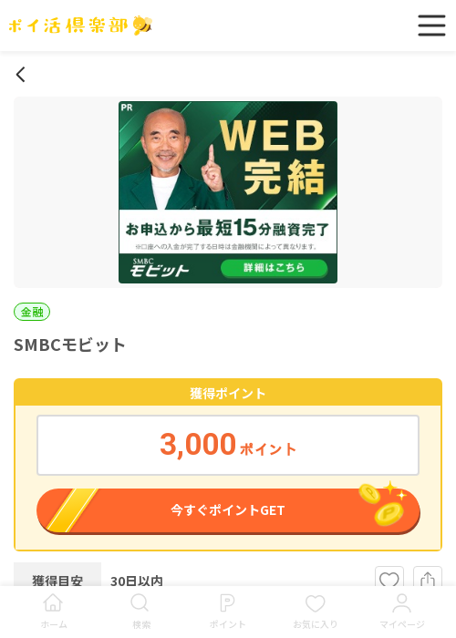 モビの過去最高画像（ポイ活倶楽部・2026年3月17日）