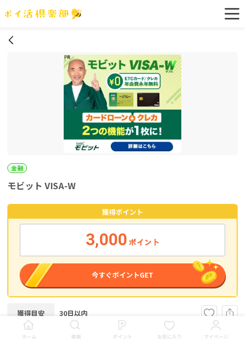 visa-wの過去最高画像（ポイ活倶楽部・2026年3月17日）