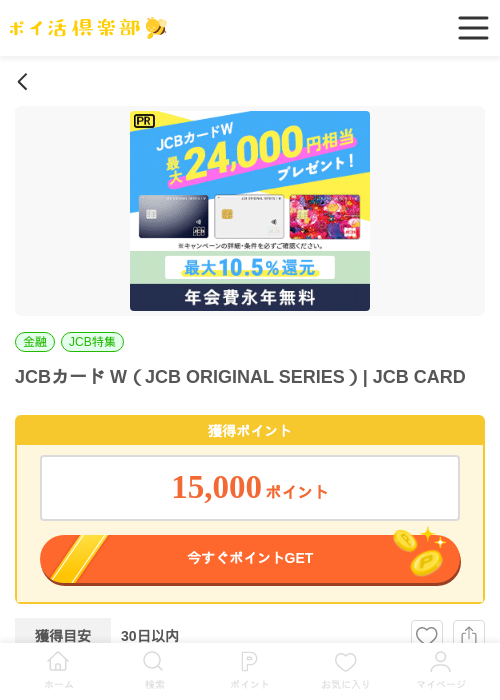 n カード jcbの過去最高画像（ポイ活倶楽部・2026年4月13日）
