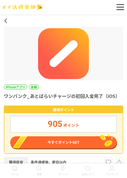 ワンバンクの過去最高画像（ポイ活倶楽部・2026年3月15日）