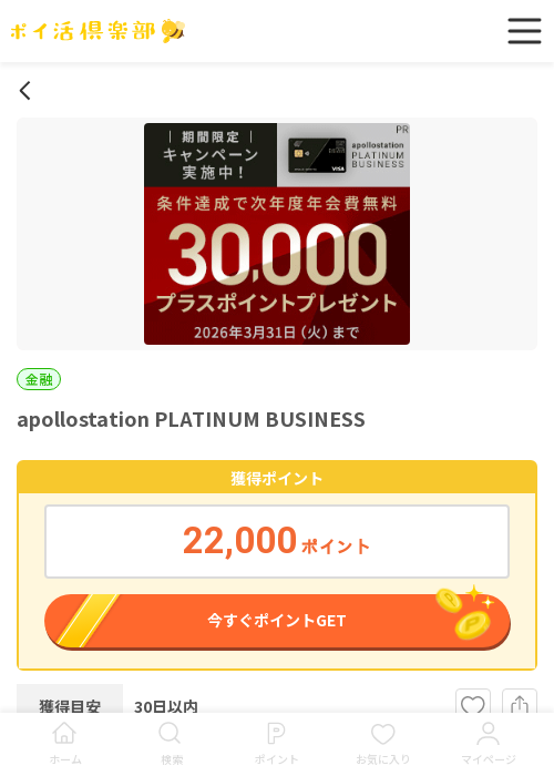 poの過去最高画像（ポイ活倶楽部・2026年3月17日）