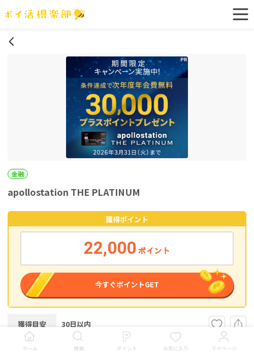 poの過去最高画像（ポイ活倶楽部・2026年3月17日）