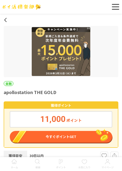 poの過去最高画像（ポイ活倶楽部・2026年3月17日）