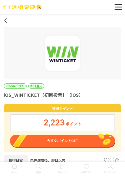 winticketの過去最高画像（ポイ活倶楽部・2026年3月15日）