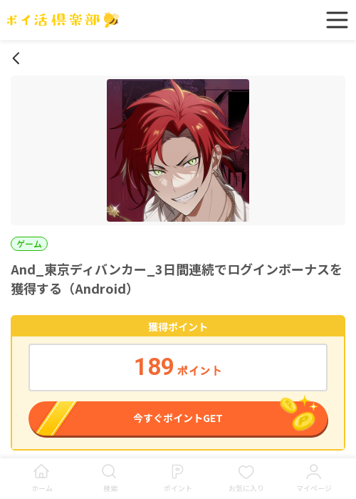 連続の過去最高画像（ポイ活倶楽部・2026年3月16日）