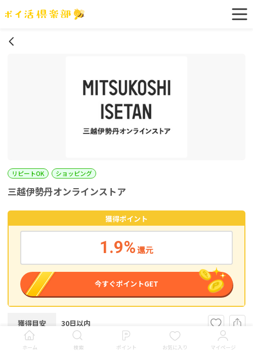 伊勢丹オンラインストアの過去最高画像（ポイ活倶楽部・2026年3月17日）