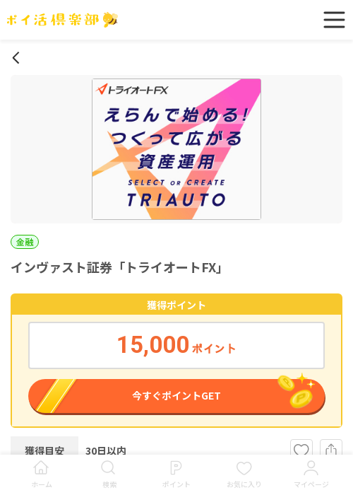 インヴァスト証券の過去最高画像（ポイ活倶楽部・2026年3月17日）