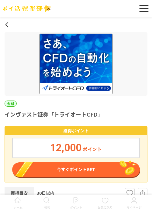 インヴァスト証券の過去最高画像（ポイ活倶楽部・2026年3月17日）