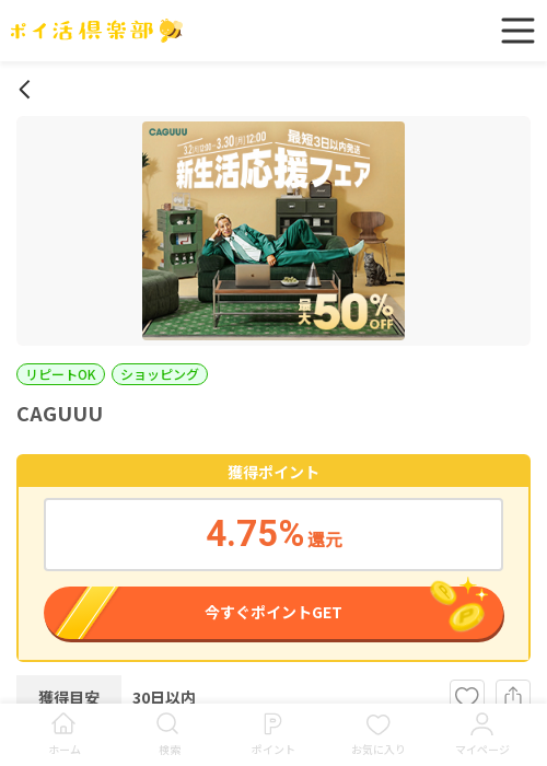 guの過去最高画像（ポイ活倶楽部・2026年3月17日）