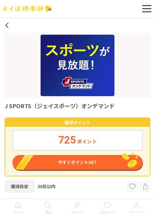 poの過去最高画像（ポイ活倶楽部・2026年3月18日）