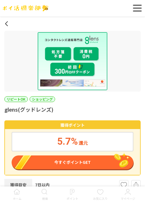 leの過去最高画像（ポイ活倶楽部・2026年3月17日）