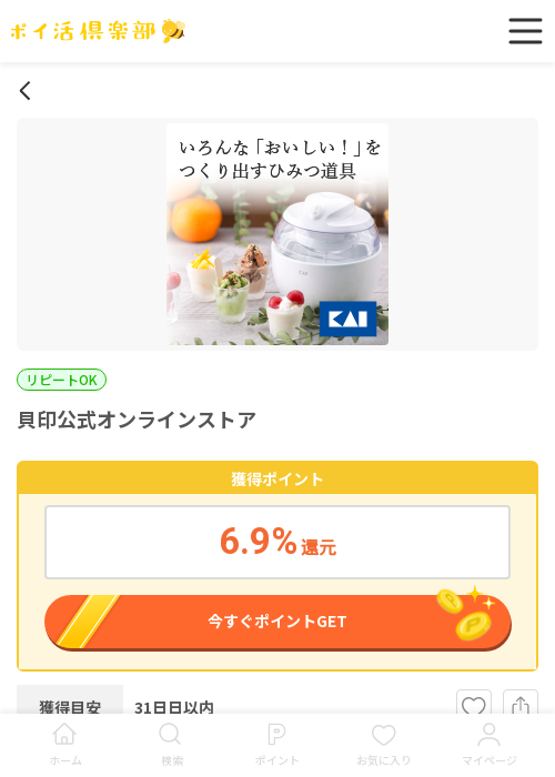 ラインの過去最高画像（ポイ活倶楽部・2026年3月17日）