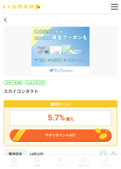 スカの過去最高画像（ポイ活倶楽部・2026年3月17日）