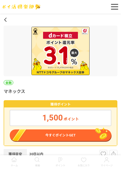 まねの過去最高画像（ポイ活倶楽部・2026年3月17日）