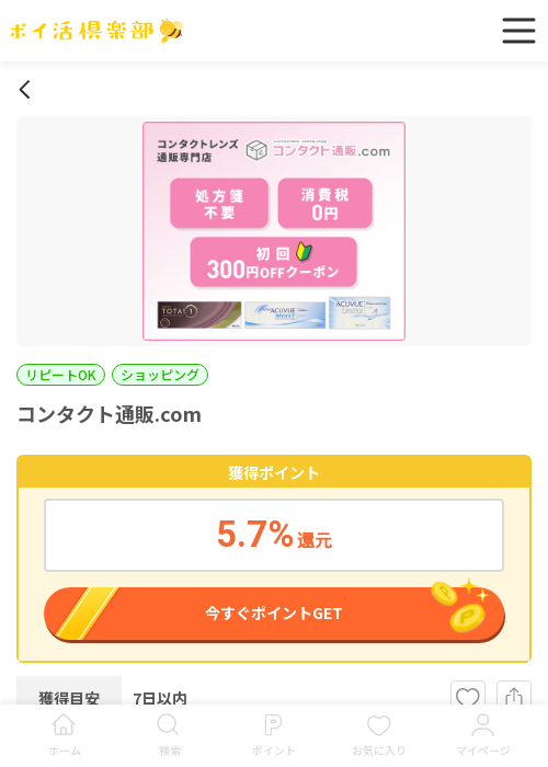 comの過去最高画像（ポイ活倶楽部・2026年3月17日）