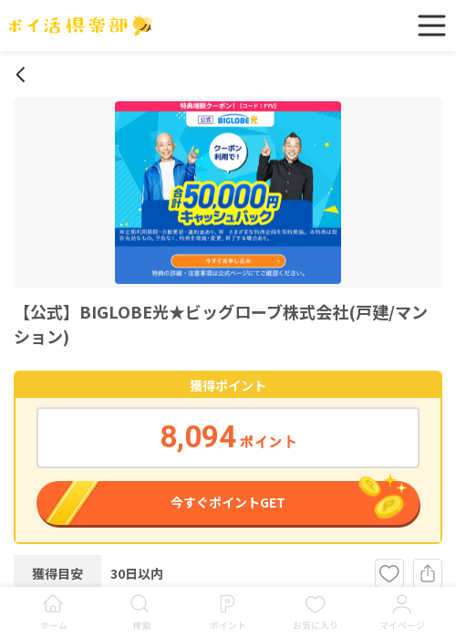 biglobe 公式の過去最高画像（ポイ活倶楽部・2026年3月17日）