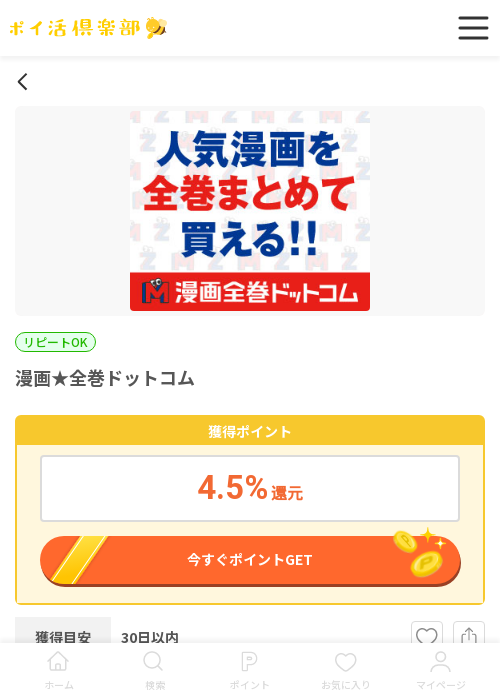 漫画の過去最高画像（ポイ活倶楽部・2026年3月17日）