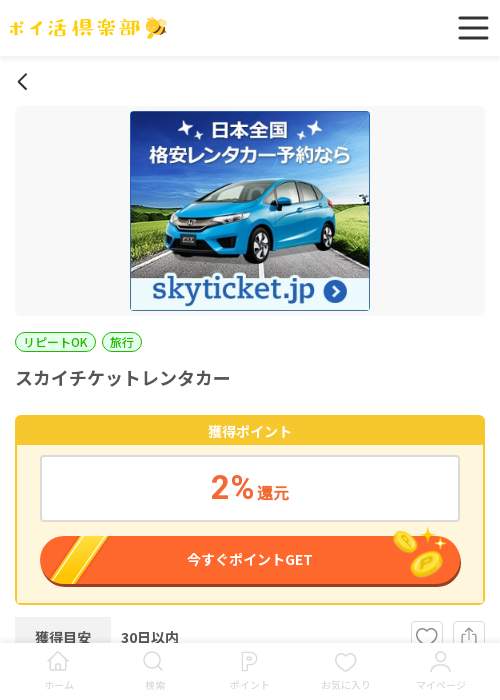 チケットの過去最高画像（ポイ活倶楽部・2026年3月17日）