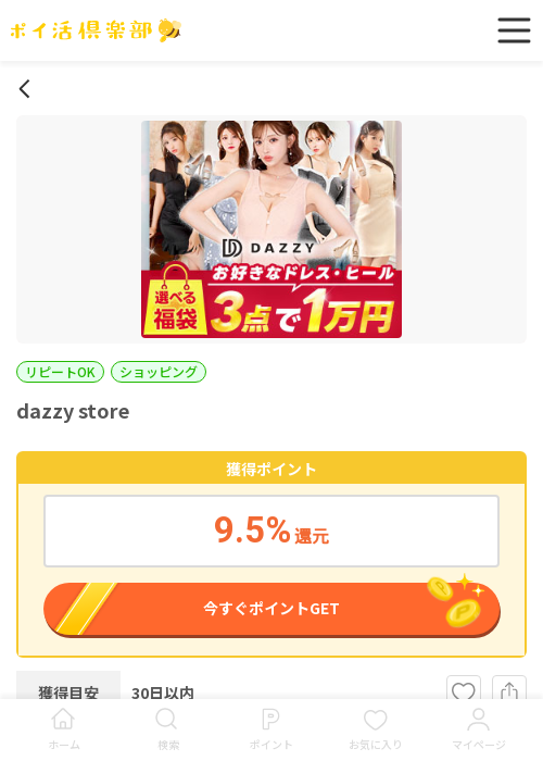 stの過去最高画像（ポイ活倶楽部・2026年3月17日）