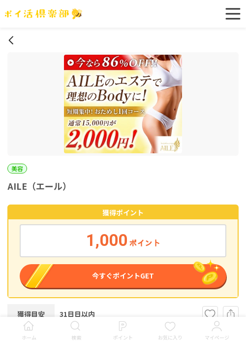 AIの過去最高画像（ポイ活倶楽部・2026年3月17日）