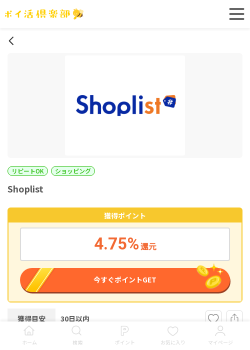 SHOPLISTの過去最高画像（ポイ活倶楽部・2026年3月17日）