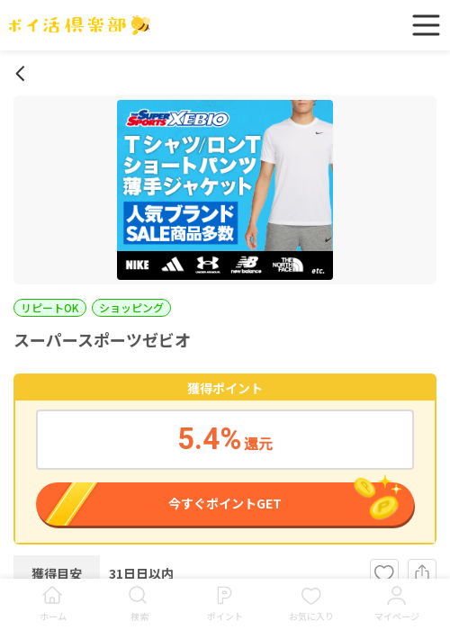 ゼビオの過去最高画像（ポイ活倶楽部・2026年3月17日）