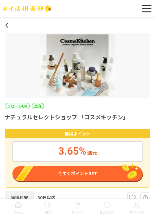 ショップの過去最高画像（ポイ活倶楽部・2026年3月17日）