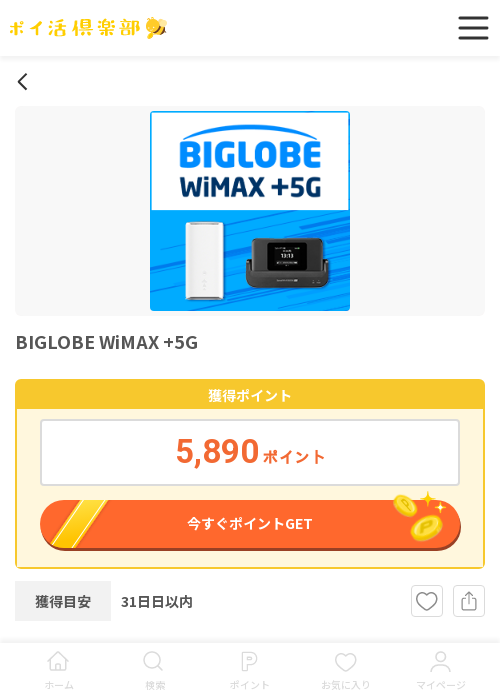 big Aの過去最高画像（ポイ活倶楽部・2026年3月17日）