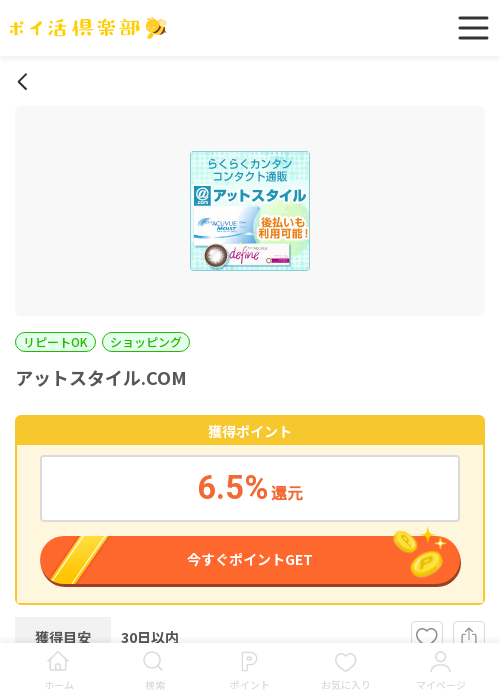 comの過去最高画像（ポイ活倶楽部・2026年3月17日）