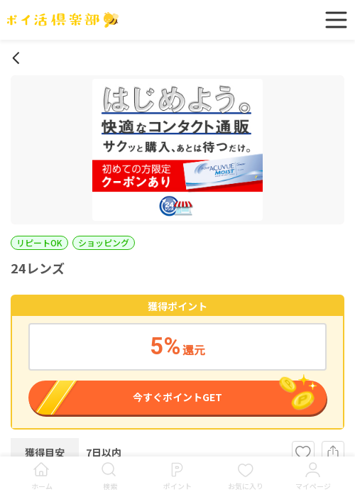 24の過去最高画像（ポイ活倶楽部・2026年3月17日）