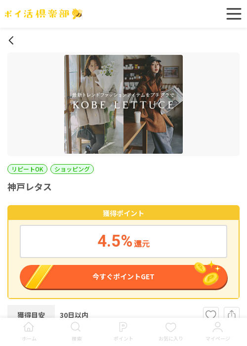 神戸レタスの過去最高画像（ポイ活倶楽部・2026年3月17日）
