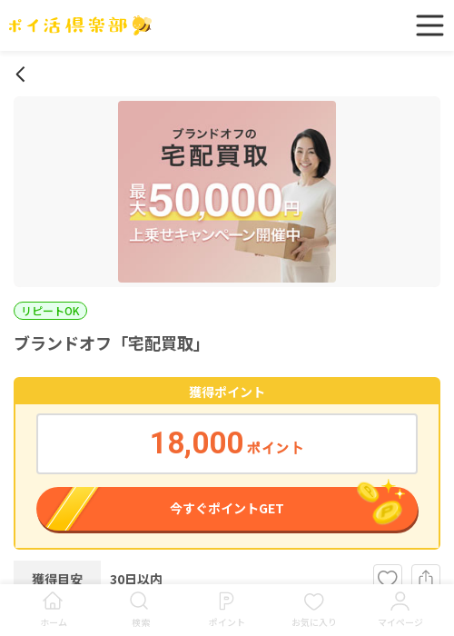 買取の過去最高画像（ポイ活倶楽部・2026年3月17日）