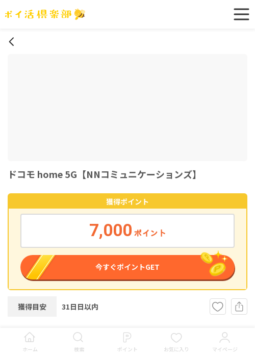 HOMEの過去最高画像（ポイ活倶楽部・2026年3月17日）