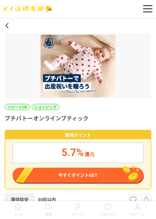 ラインの過去最高画像（ポイ活倶楽部・2026年3月17日）