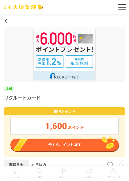 リクルートの過去最高画像（ポイ活倶楽部・2026年3月17日）