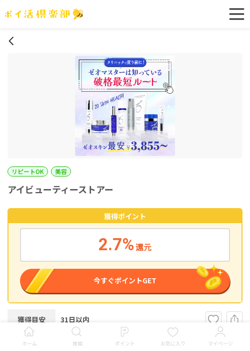 イーの過去最高画像（ポイ活倶楽部・2026年3月17日）