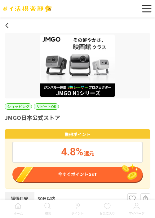 go goの過去最高画像（ポイ活倶楽部・2026年3月17日）