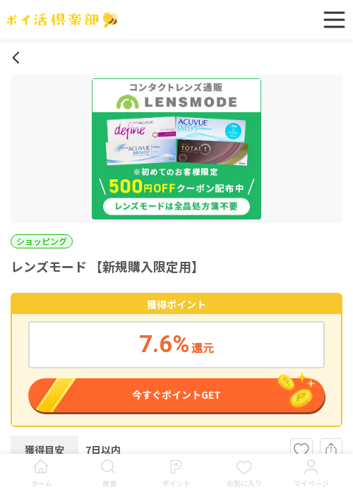 限定の過去最高画像（ポイ活倶楽部・2026年3月17日）