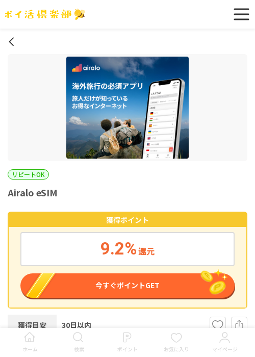 esimの過去最高画像（ポイ活倶楽部・2026年3月17日）