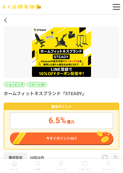 stの過去最高画像（ポイ活倶楽部・2026年3月17日）