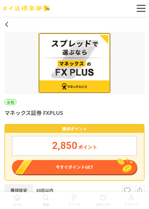 マネックス証券の過去最高画像（ポイ活倶楽部・2026年3月17日）