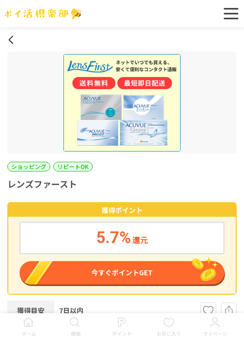 レンズファーストの過去最高画像（ポイ活倶楽部・2026年3月17日）