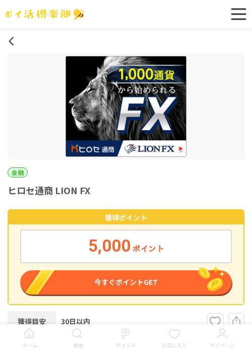 ヒロセ通商の過去最高画像（ポイ活倶楽部・2026年3月17日）